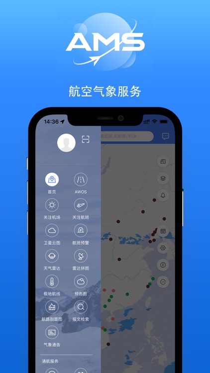 航空气象专业版