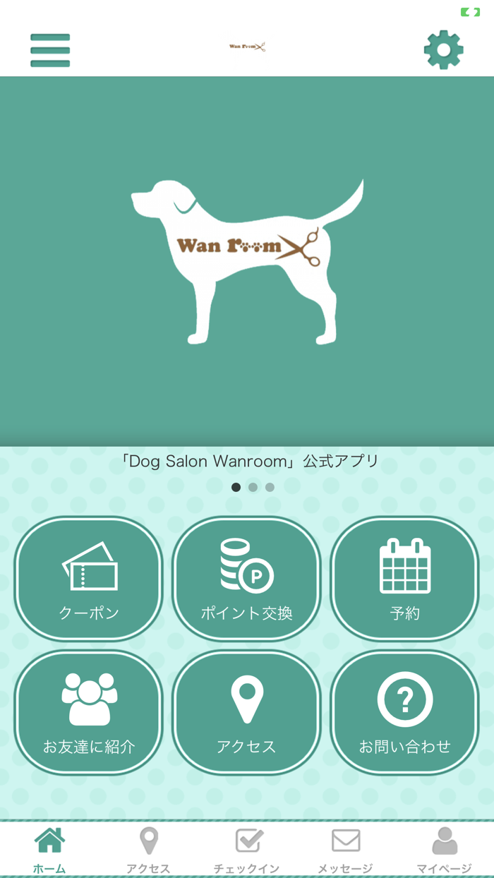 Dogsalon Wanroom オフィシャルアプリ