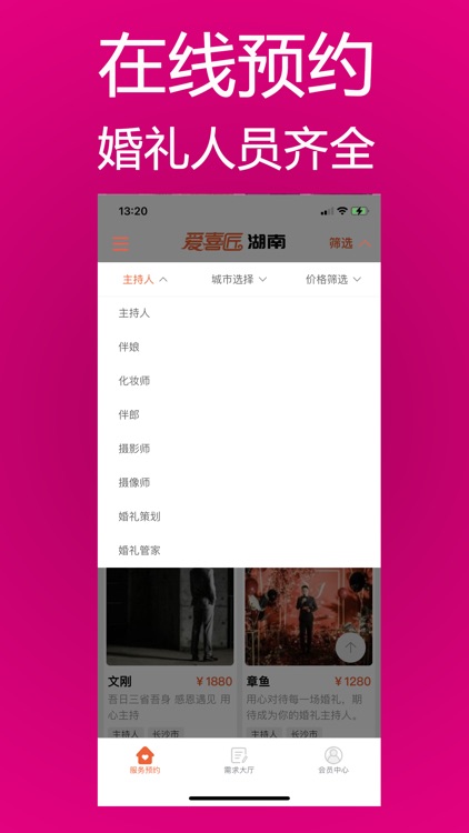 湖南省婚庆兼职接单平台