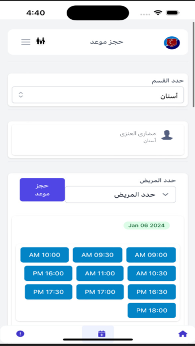 AL FALAH Patient Portal Screenshot