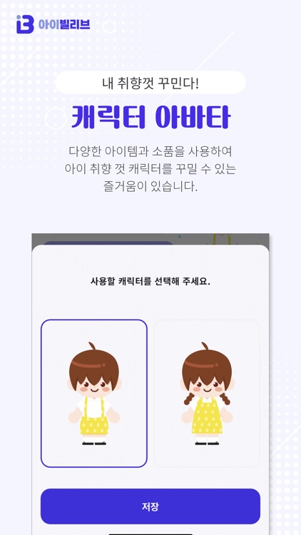 아이빌리브 자녀용-자녀스마트폰관리,위치추적,유해차단 screenshot-4