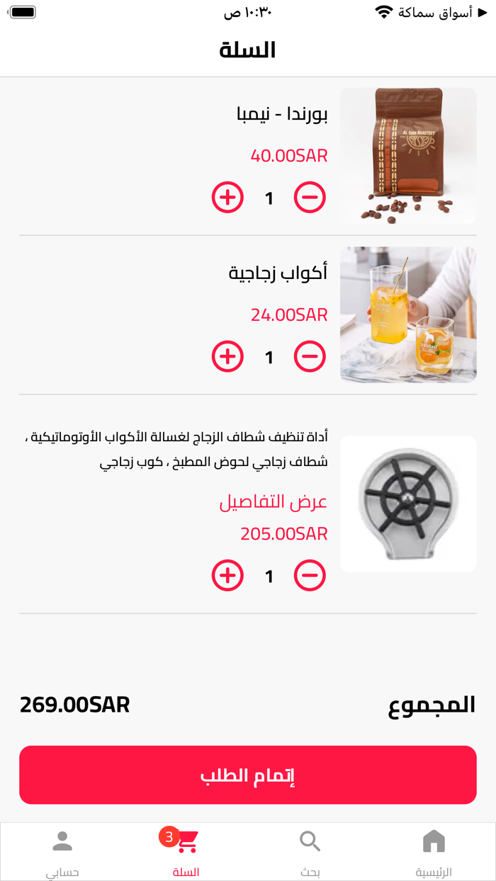 محمصة الصبح