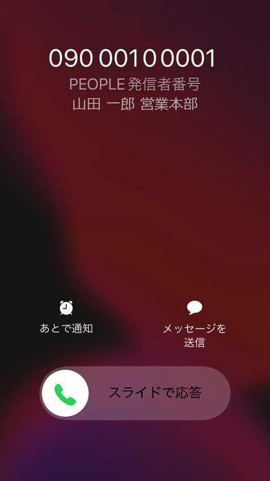 PHONE APPLI PEOPLEのおすすめ画像5