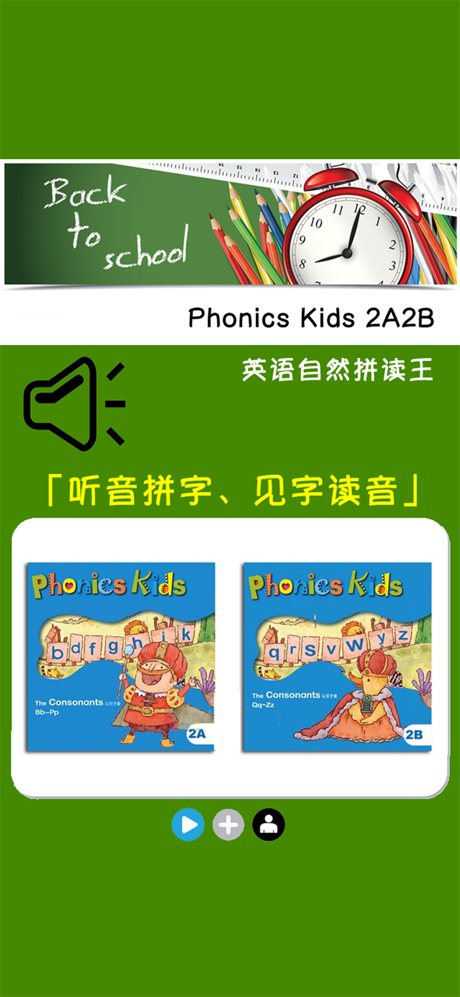 Phonics Kids教材2A2B -英语自然拼读王 screenshot 1