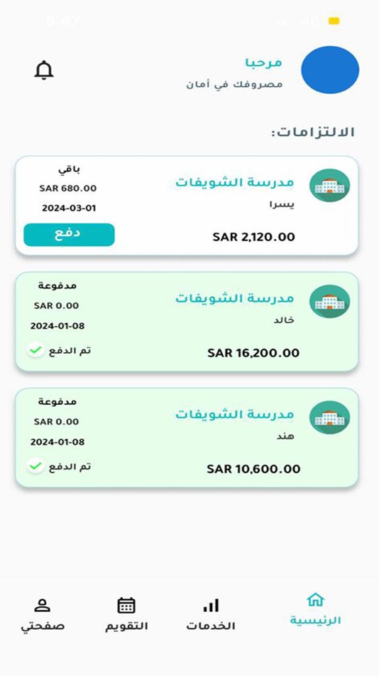 #5. Fee Solution (iOS) 由: ALTISHILL ALJADID COMPANY FOR INFORMATION SYSTEMS TECHNOLOGY,