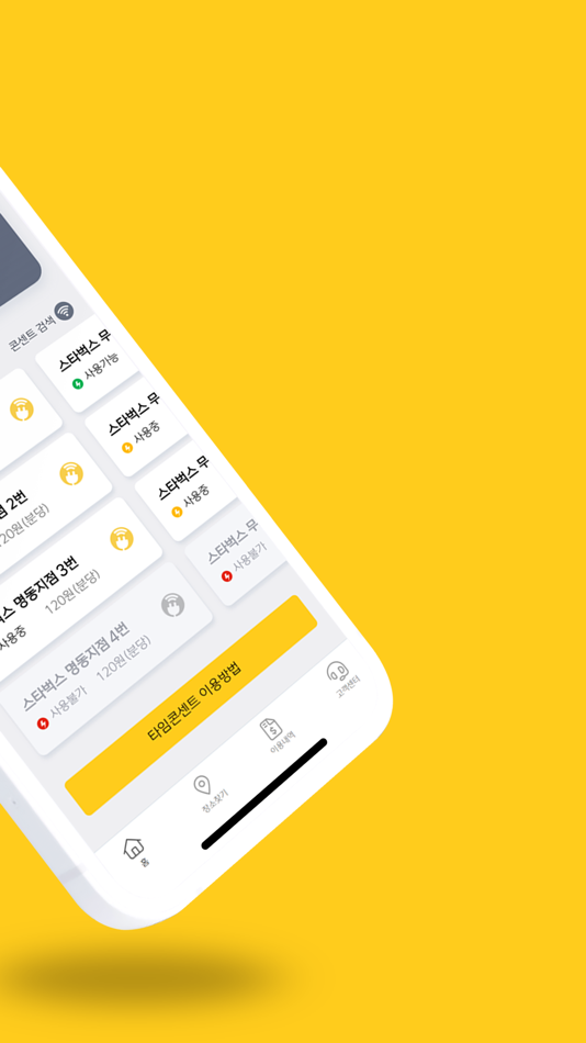#1. 타임콘센트 (iOS) 由: 파워큐브