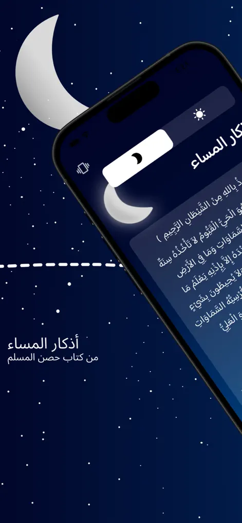 Athkar | أذكار - Lifestyle App | MWM