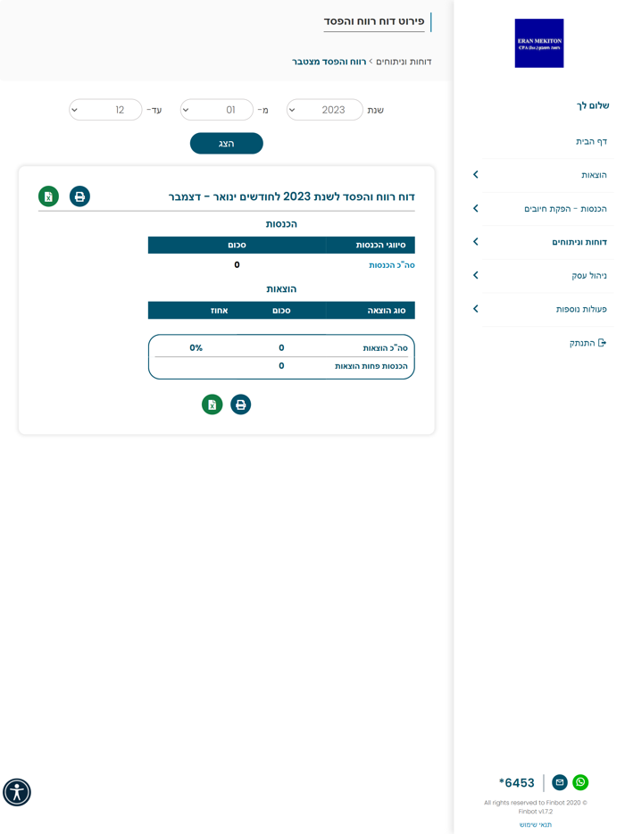 ערן מקיטון רואה חשבון
