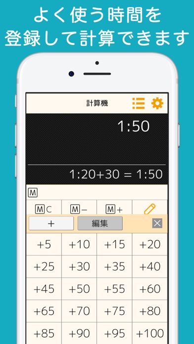 時間計算機++ Pのスクリーンショット - 4
