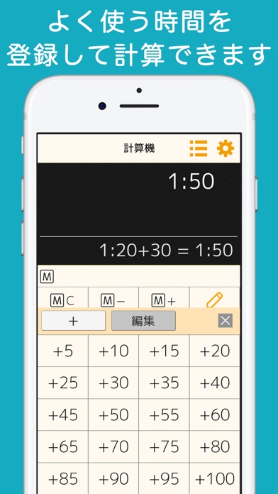 時間計算機++ P screenshot1