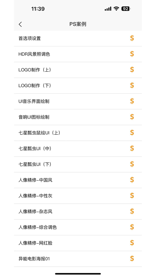 #5. PS学习宝典 (iOS) 게시자: Hangzhou Xiaoke Technology Co., Ltd.