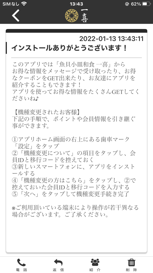 #2. 魚貝小皿和食 一喜 オフィシャルアプリ (iOS) 由: YUJI YOSHINO