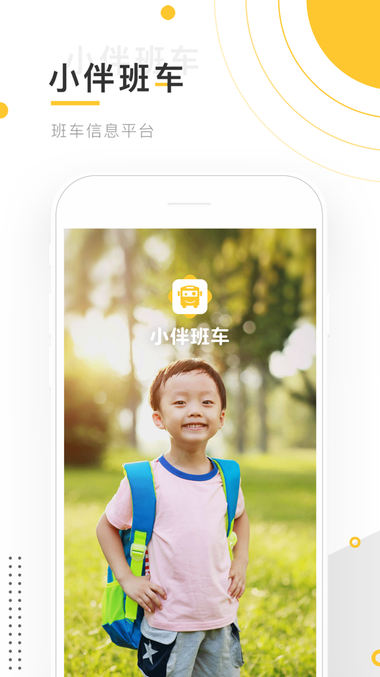 #1. 小伴班车 (iOS) 由: 北京小伴科技有限公司