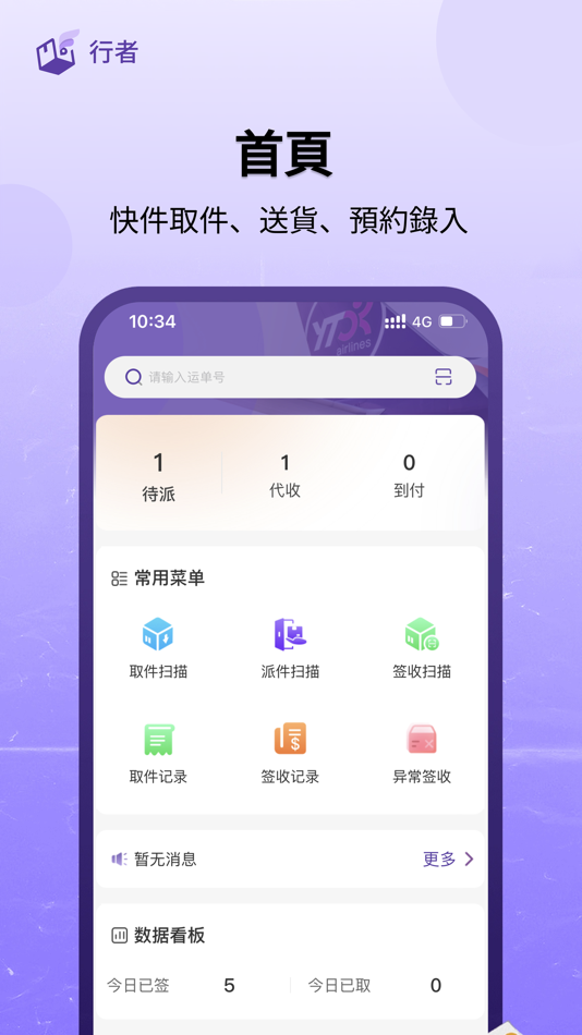#1. YTO Deliver (iOS) 由: 圆通速递有限公司
