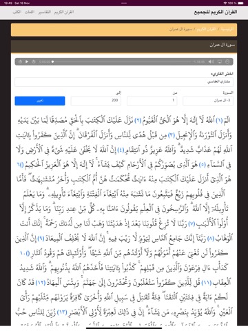 القرآن الكريم - Quran Karimのおすすめ画像4