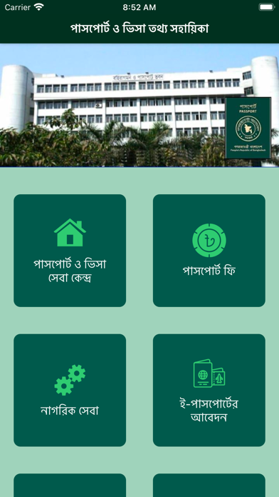 BD Passport & Visa Info Screenshot