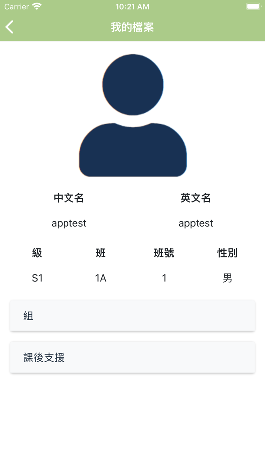 #2. 培英學生版 (iOS) 由: SA Solution Limited