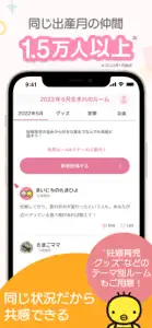 まいにちのたまひよ－妊娠・出産・育児期に毎日役立つアプリ screenshot #6 for iPhone