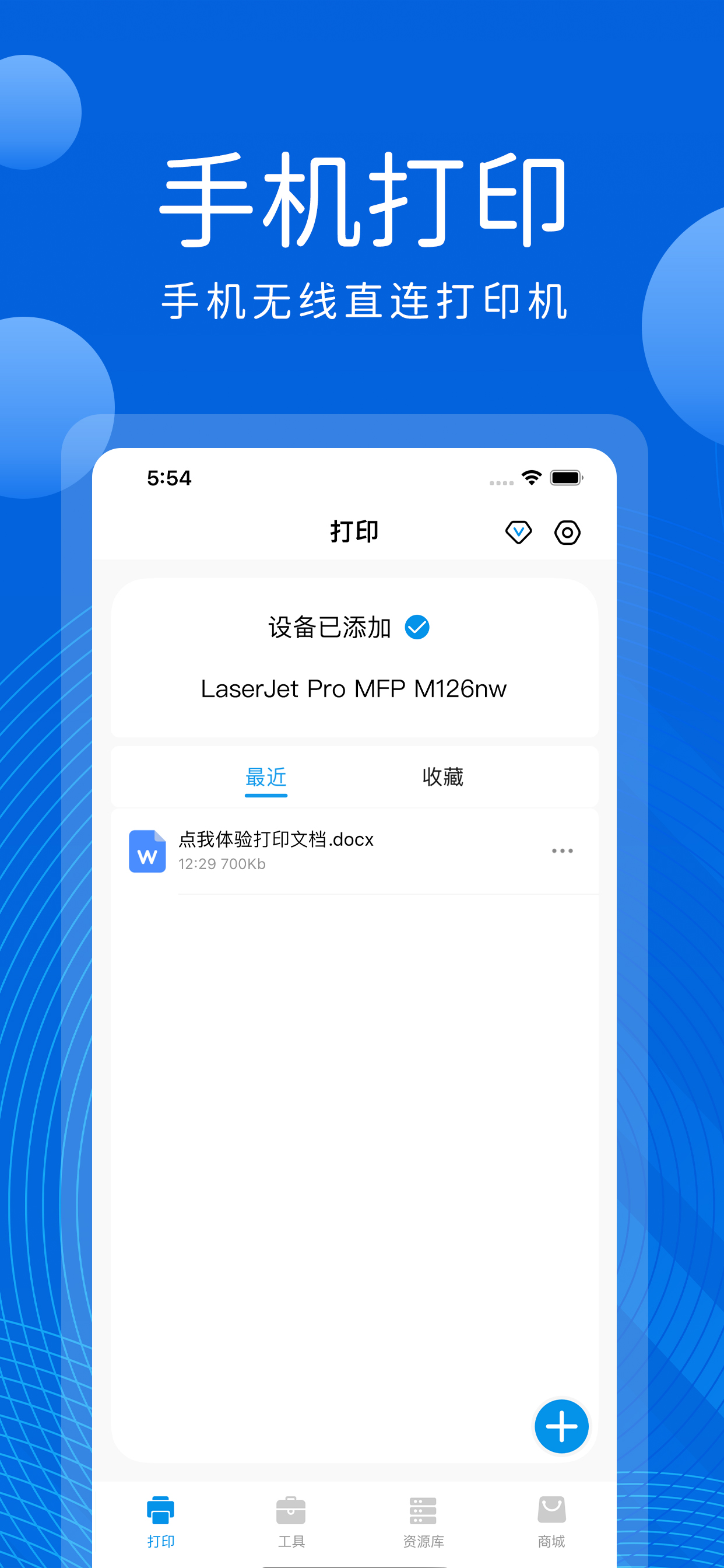 手机打印机-无线连接手机打印软件
