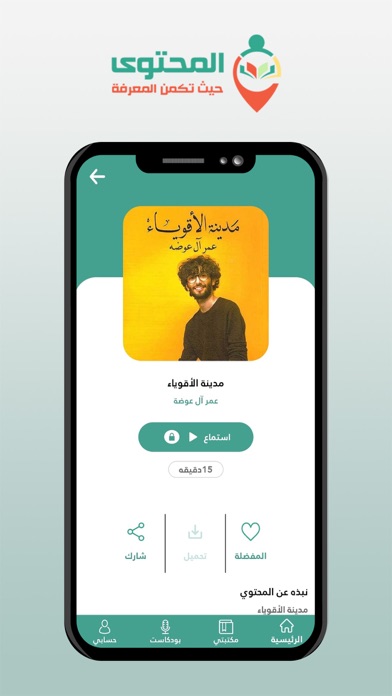 المحتوى - ملخصات كتب صوتية Screenshot