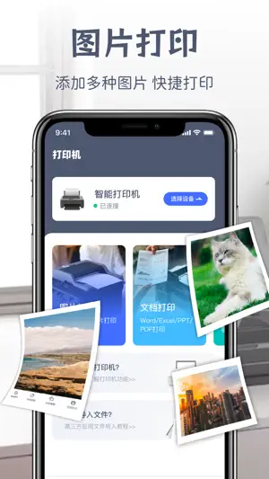 手机打印机 -无线局域网扫描打印复印 screenshot 2
