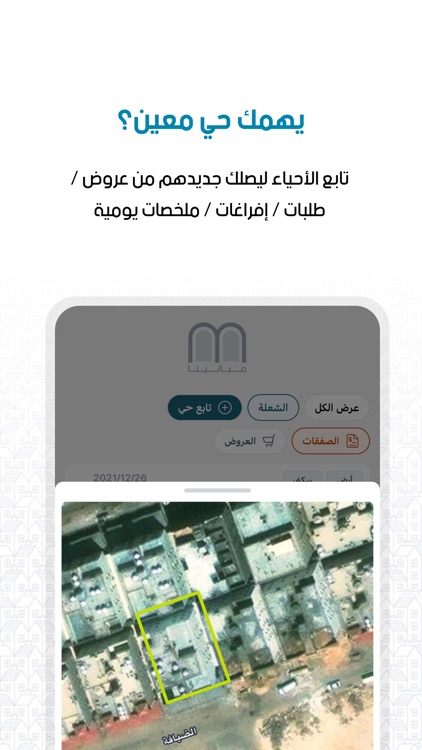 مبانينا screenshot-3