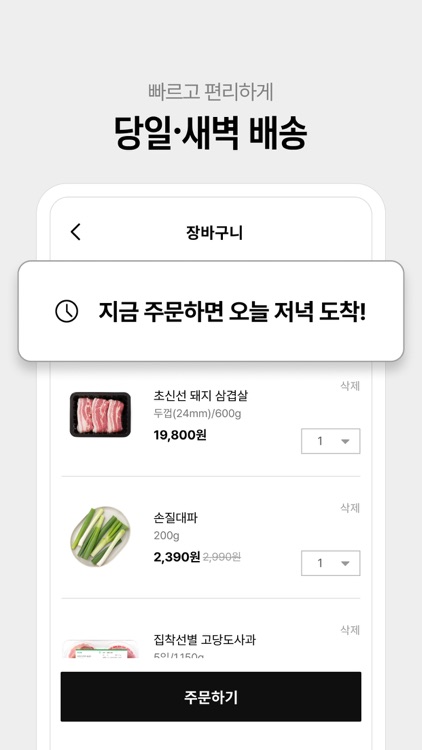 정육각 - 언제나 초신선 screenshot-6