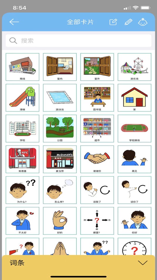 #1. 乐翼AAC(Ewings-Autism) (iOS) 由: 乐好科技