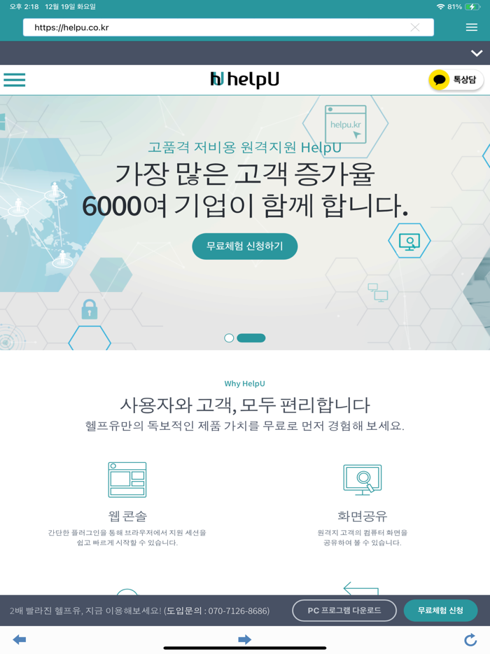 헬프유 원격지원