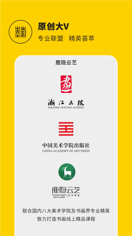 #4. 鹿隐云艺艺术课堂-书画艺术自习研修平台 (iOS) 来自: 杭州鹿隐弥林文化艺术有限公司