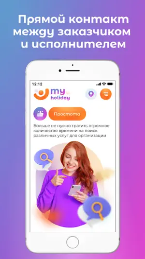 Мой праздник - My Holiday screenshot 3