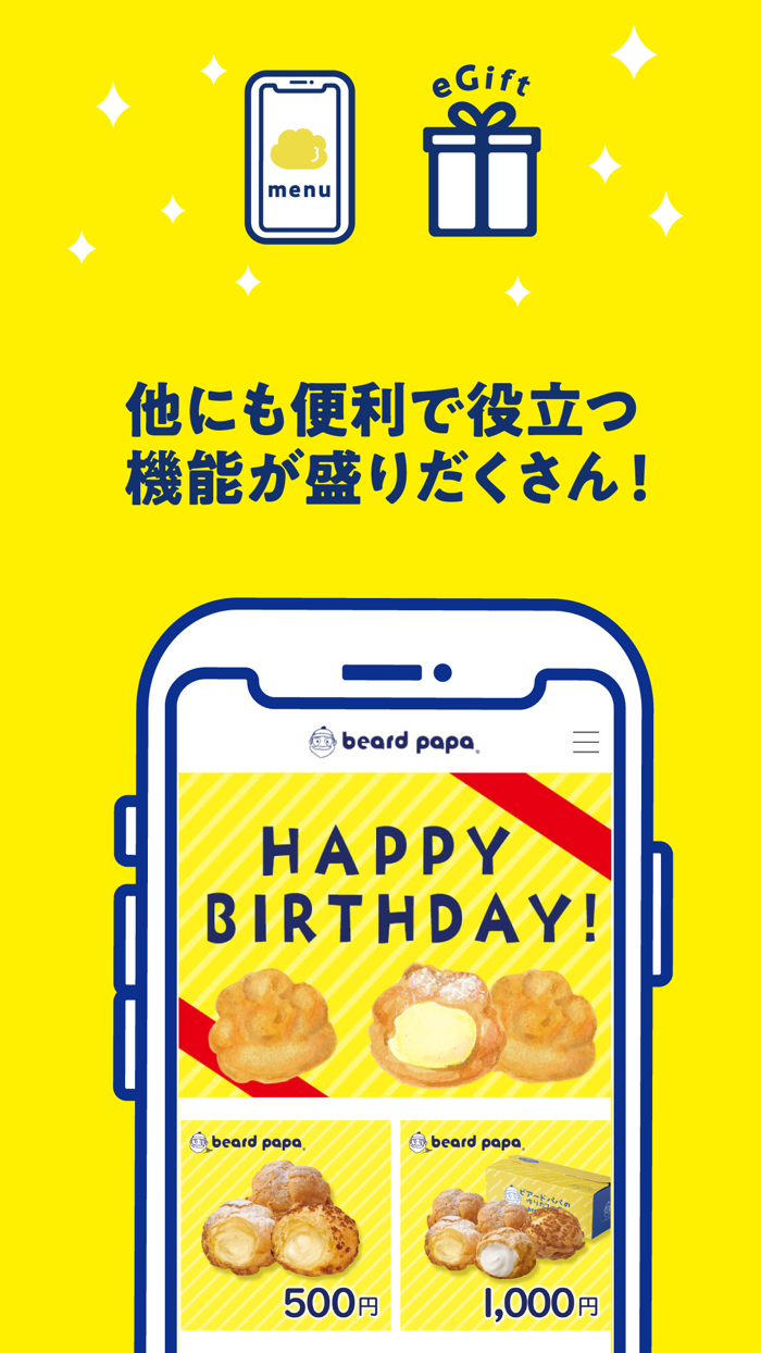 ビアードパパ モバイルアプリ