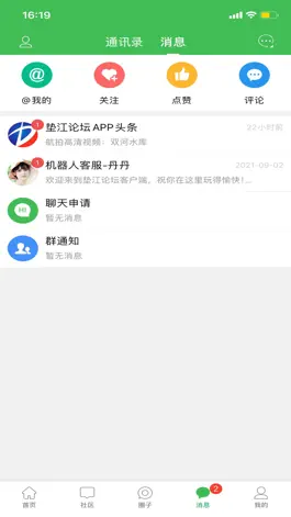 Game screenshot 垫江论坛—万人使用的社交APP hack