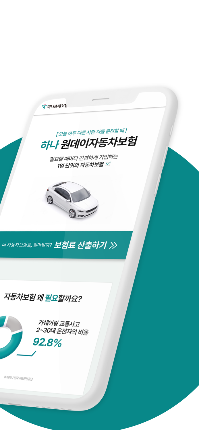 PD 원데이자동차보험 일일 하루자동차보험 당일 단기보험