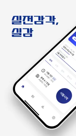 Game screenshot 실감 - 시험장 소음, 수능시계, 모의고사 피드백 mod apk