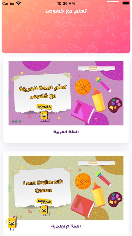 قصوص screenshot-4