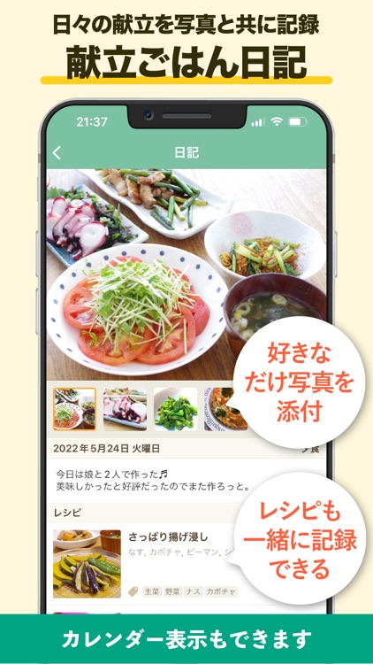 毎日使えるレシピ帳 レシパル