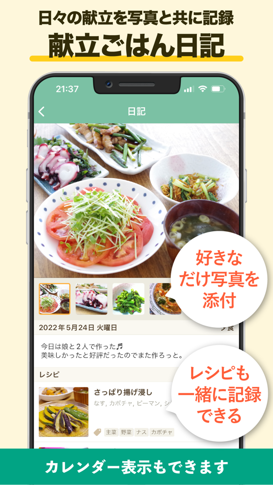 #2. 毎日使えるレシピ帳 レシパル (iOS) 由: Naia Inc.