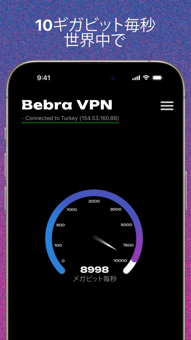 Bebra VPNのおすすめ画像5