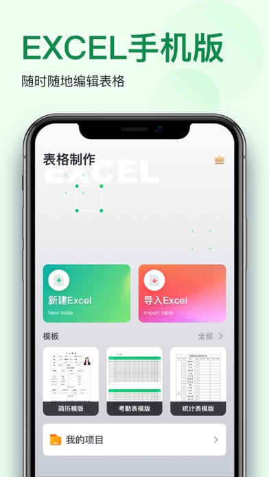 表格手机版-表格编辑制作 Screenshot