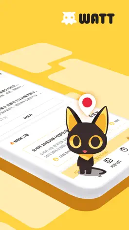 Game screenshot WATT(와트) - 일본 커뮤니티 apk