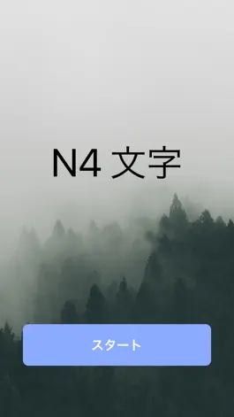 Game screenshot N4文字 mod apk