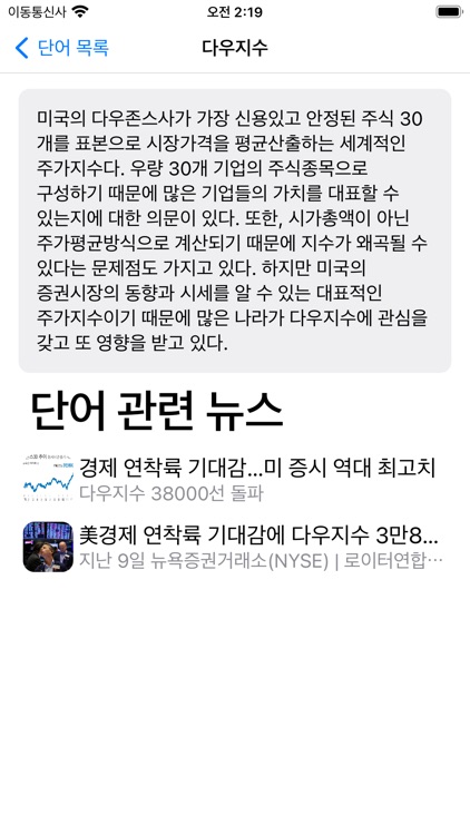 시사경제용어모음집 screenshot-3