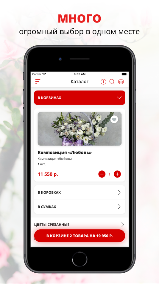 Миллион Роз | Ярославль - 8.1.0 - (iOS)