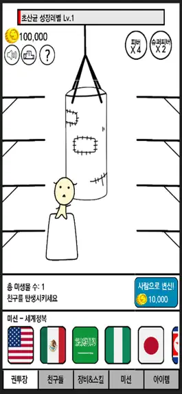 Game screenshot 미생물 키우기 : 클릭커 hack