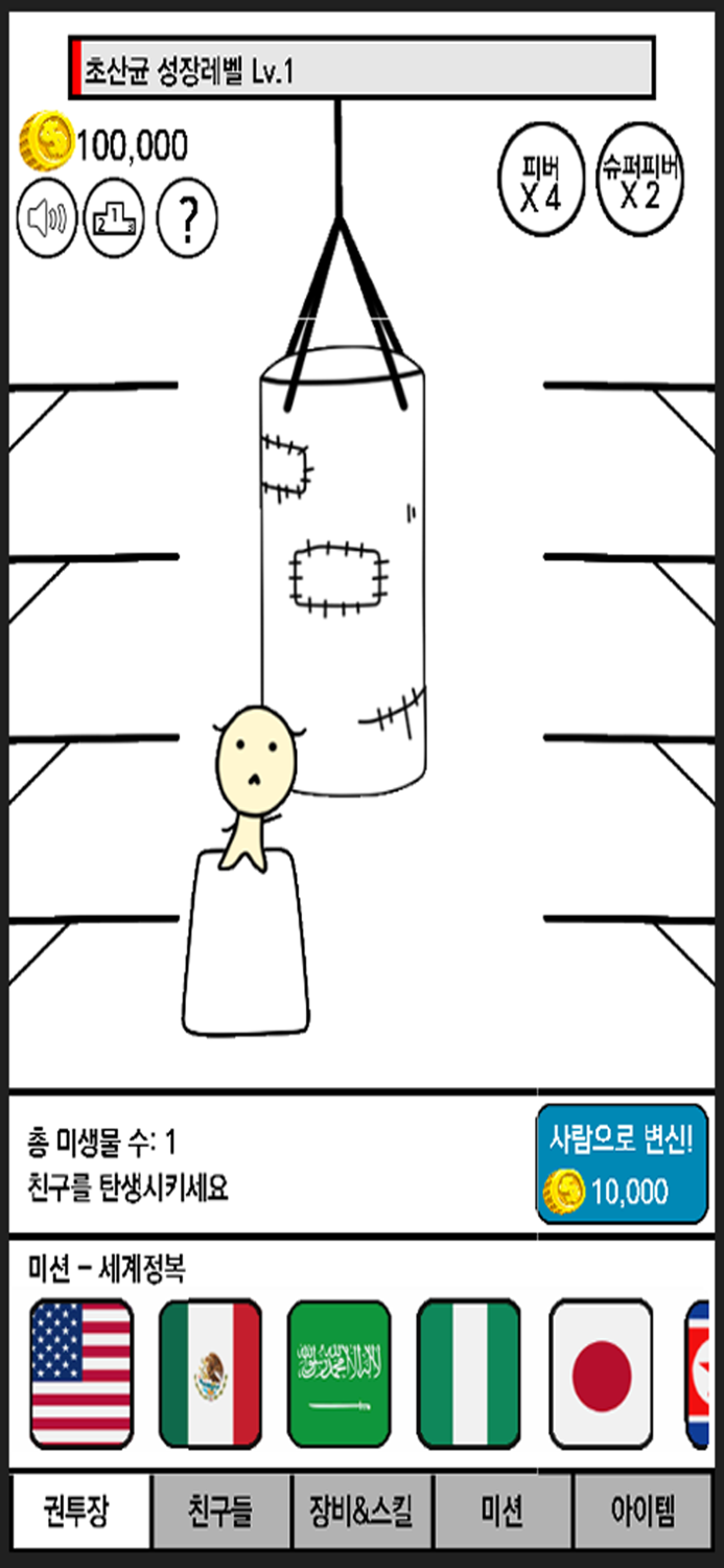 미생물 키우기  클릭커