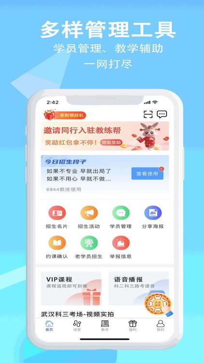 教练帮-驾校招生助手 screenshot-3