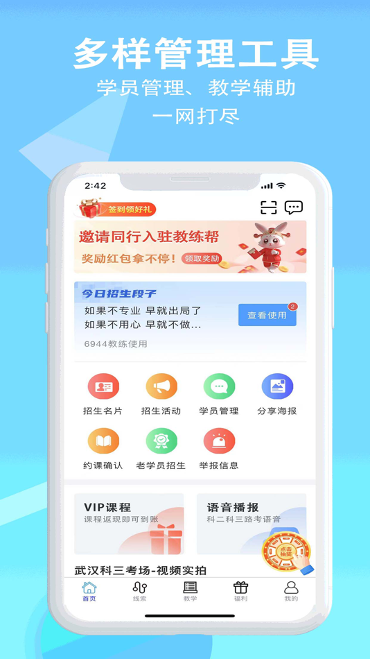 #4. 教练帮-驾校招生助手 (iOS) 由: Wuhan Qianmu Technology Co., Ltd.