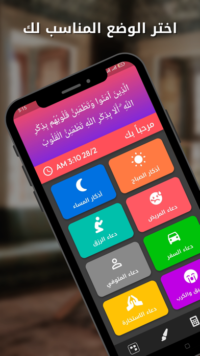 أذكار اليوم مع أدعية وتسابيح Screenshot