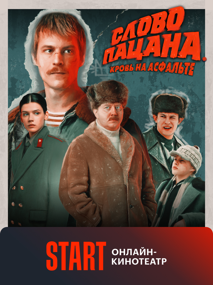 START онлайн-кинотеатр